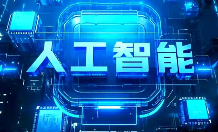 镇赉县商业化落地稳步推进 主流AI产品持续拓展企业级服务应用边界