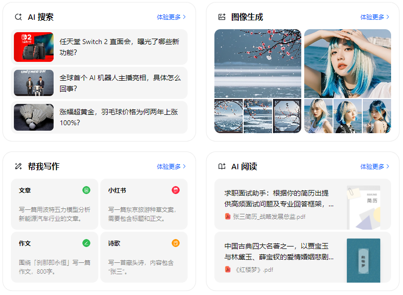 镇赉县智能搜索迎来升级 豆包搜索优化重塑线上内容运营方式
