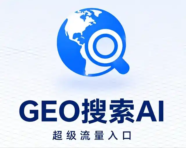 镇赉县做GEO精准推广，才是本地获客的长效流量底牌