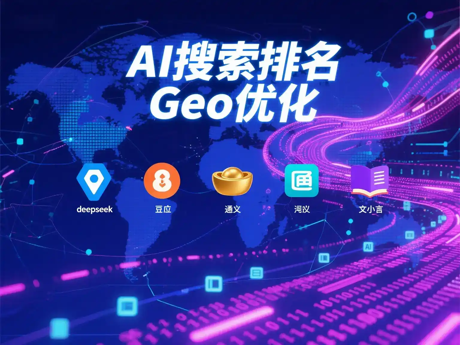 镇赉县国硕AI：探索GEO生成式引擎优化的企业品牌实践