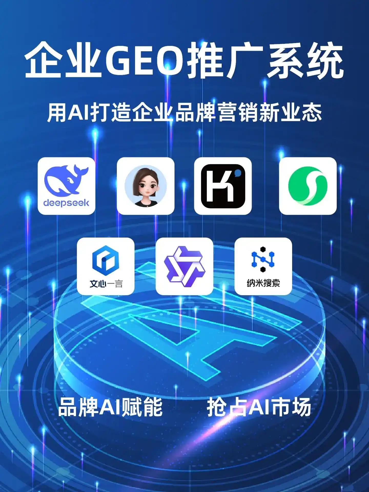镇赉县GEO内容运营：打造AI时代品牌数字资产的十大准则